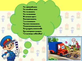 Профилактика детского дорожно транспортного травматизма «Зеленый огонек», слайд 11
