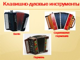 Русские народные музыкальные инструменты, слайд 9