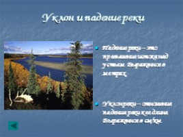 Внутренние воды России - Реки, слайд 10