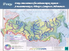 Внутренние воды России - Реки, слайд 6