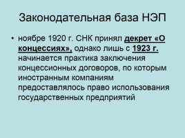 Новая экономическая политика, слайд 14