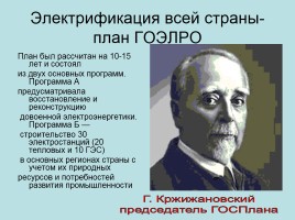 Новая экономическая политика, слайд 19