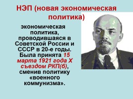 Новая экономическая политика, слайд 7