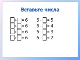 Устный счет 1 класс «Числа от 1 до 6», слайд 11