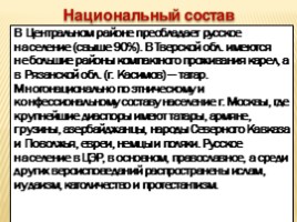 Проект 9 класса «Центральная Россия», слайд 13