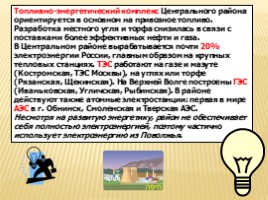 Проект 9 класса «Центральная Россия», слайд 21
