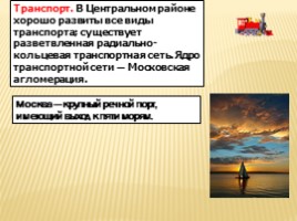 Проект 9 класса «Центральная Россия», слайд 24