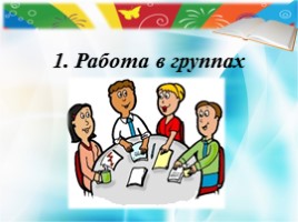 Мастер-класс «Применение технологии интерактивного обучения на уроках истории и обществознания», слайд 5