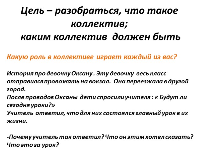 Этика отношений в коллективе что такое коллектив 4 класс орксэ презентация