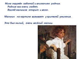 Чем мне запомнилась картина В.А. Серова «Мика Морозов», слайд 16
