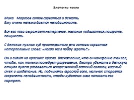 Чем мне запомнилась картина В.А. Серова «Мика Морозов», слайд 21
