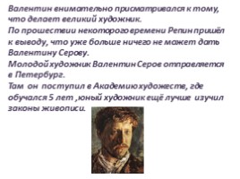 Чем мне запомнилась картина В.А. Серова «Мика Морозов», слайд 26