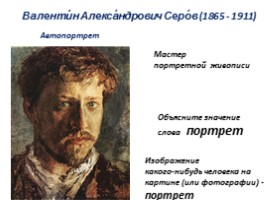 Чем мне запомнилась картина В.А. Серова «Мика Морозов», слайд 5