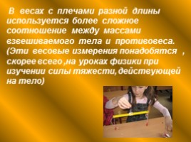 Использования лабораторного оборудования «Весовые измерения» на уроках математики в начальной школе, слайд 7