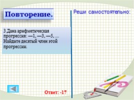 Подготовка к ОГЭ 2017 «Прогрессия - Планиметрия», слайд 4