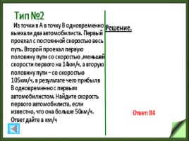 Практикум по решению задач №11 «движение» (профильный уровень), слайд 15
