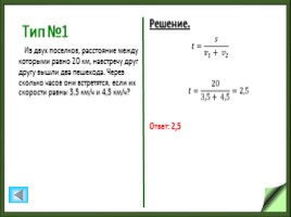 Практикум по решению задач №11 «движение» (профильный уровень), слайд 3