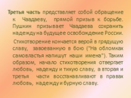 Анализ стихотворения А.С. Пушкина «К Чаадаеву» (восприятие, истолкование, оценка поэтического текста), слайд 15