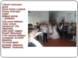 Праздник русской сказки в начальной школе, слайд 13