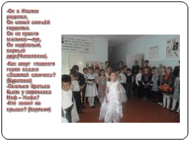Праздник русской сказки в начальной школе, слайд 14