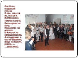 Праздник русской сказки в начальной школе, слайд 16