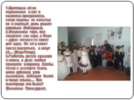 Праздник русской сказки в начальной школе, слайд 18