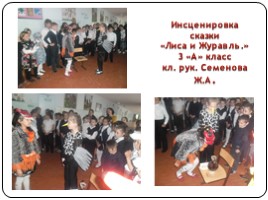Праздник русской сказки в начальной школе, слайд 19
