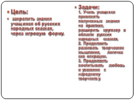 Праздник русской сказки в начальной школе, слайд 2