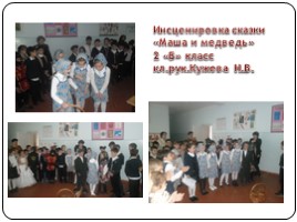 Праздник русской сказки в начальной школе, слайд 23
