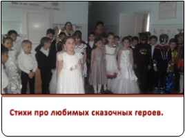 Праздник русской сказки в начальной школе, слайд 6