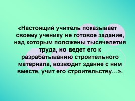 Модель урока иностранного языка в рамках системно-деятельностного подхода, слайд 3