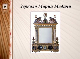 Интерактивная игра «Искусство XV-XVIII вв.», слайд 11