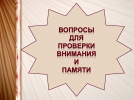 Интерактивная игра «Искусство XV-XVIII вв.», слайд 13