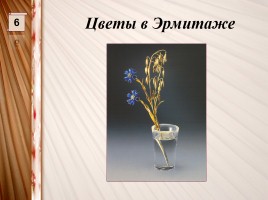 Интерактивная игра «Искусство XV-XVIII вв.», слайд 8