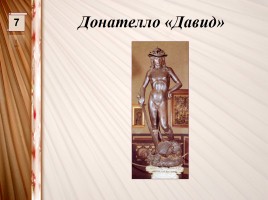 Интерактивная игра «Искусство XV-XVIII вв.», слайд 9