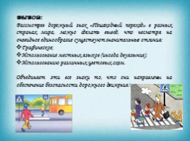 Научно-творческое исследование - Знак дорожного движения «Пешеходный переход» в разных странах мира, слайд 10