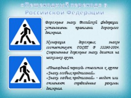 Научно-творческое исследование - Знак дорожного движения «Пешеходный переход» в разных странах мира, слайд 4