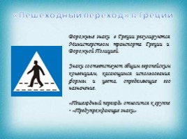 Научно-творческое исследование - Знак дорожного движения «Пешеходный переход» в разных странах мира, слайд 6