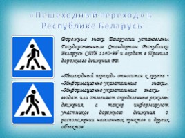 Научно-творческое исследование - Знак дорожного движения «Пешеходный переход» в разных странах мира, слайд 8