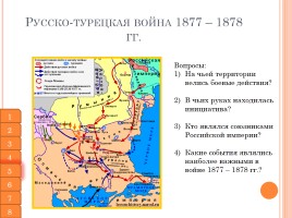 Русско-турецкая война 1877-1878 гг., слайд 6