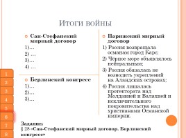 Русско-турецкая война 1877-1878 гг., слайд 7