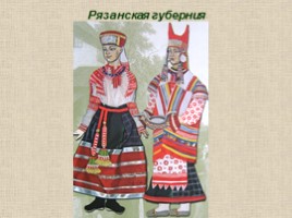 Национальный русский костюм, слайд 11