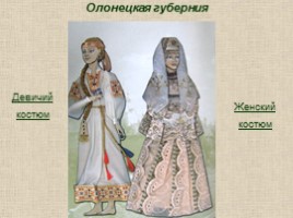 Национальный русский костюм, слайд 9