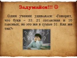 Русский язык 5 класс «Звуки и буквы», слайд 3