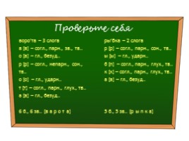 Русский язык 5 класс «Фонетический разбор слова», слайд 11