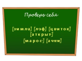 Русский язык 5 класс «Фонетический разбор слова», слайд 3