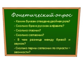 Русский язык 5 класс «Фонетический разбор слова», слайд 5