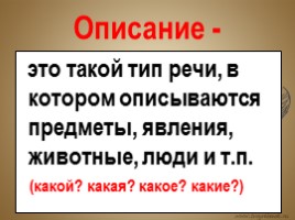 Русский язык 5 класс «Речь - Типы речи», слайд 5