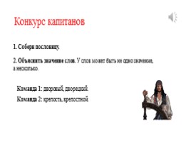 Конкурс знатоков русского языка для 5-6 классов, слайд 12