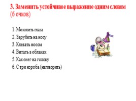 Конкурс знатоков русского языка для 5-6 классов, слайд 9